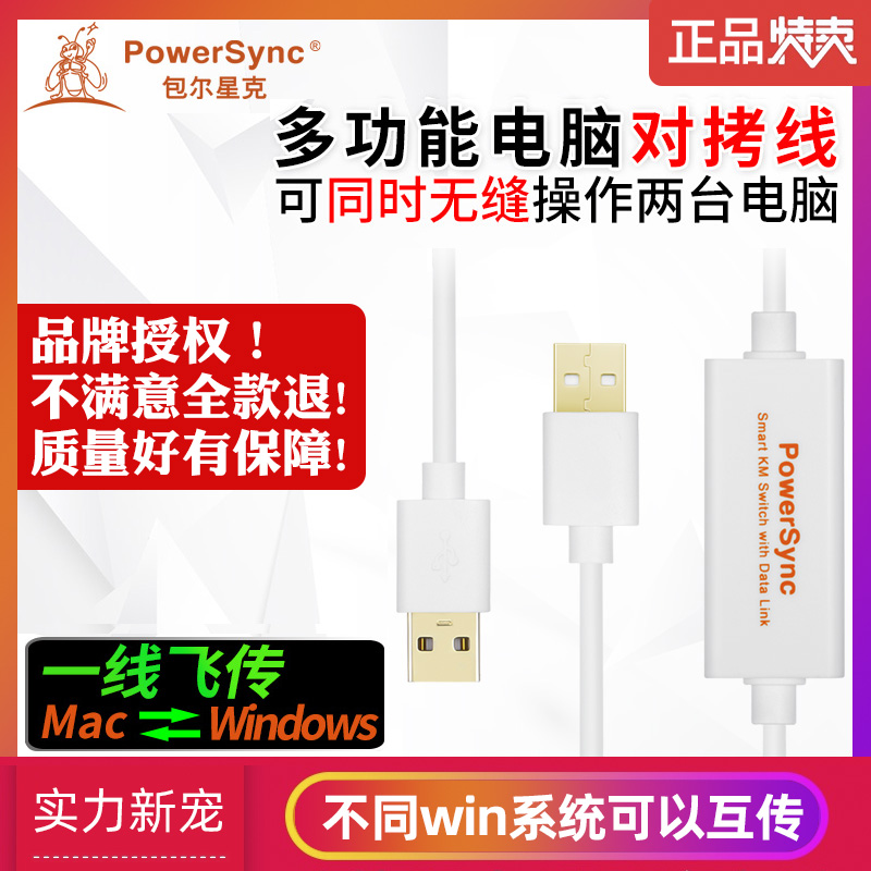 Copy line computer data transfer line usb3 0 mouse button to share two file copies of data Baer Xingke