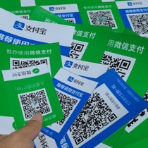WeChat QR code paste Alipay paper custom waterproof does not fade High-definition custom money code Personal collection