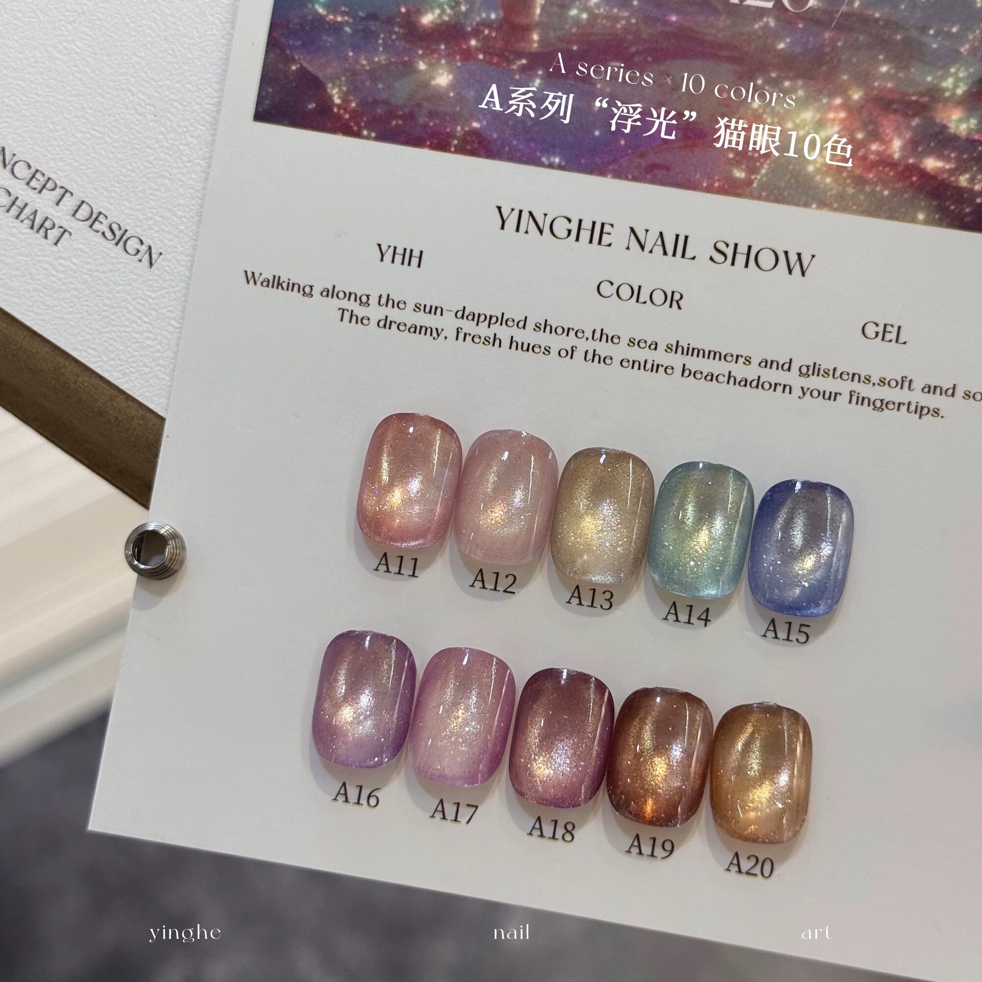 YHH樱禾 繁星、浮光系列猫眼胶A01-A20 低饱和度柔和细腻-淘宝Taobao | 天猫Tmall