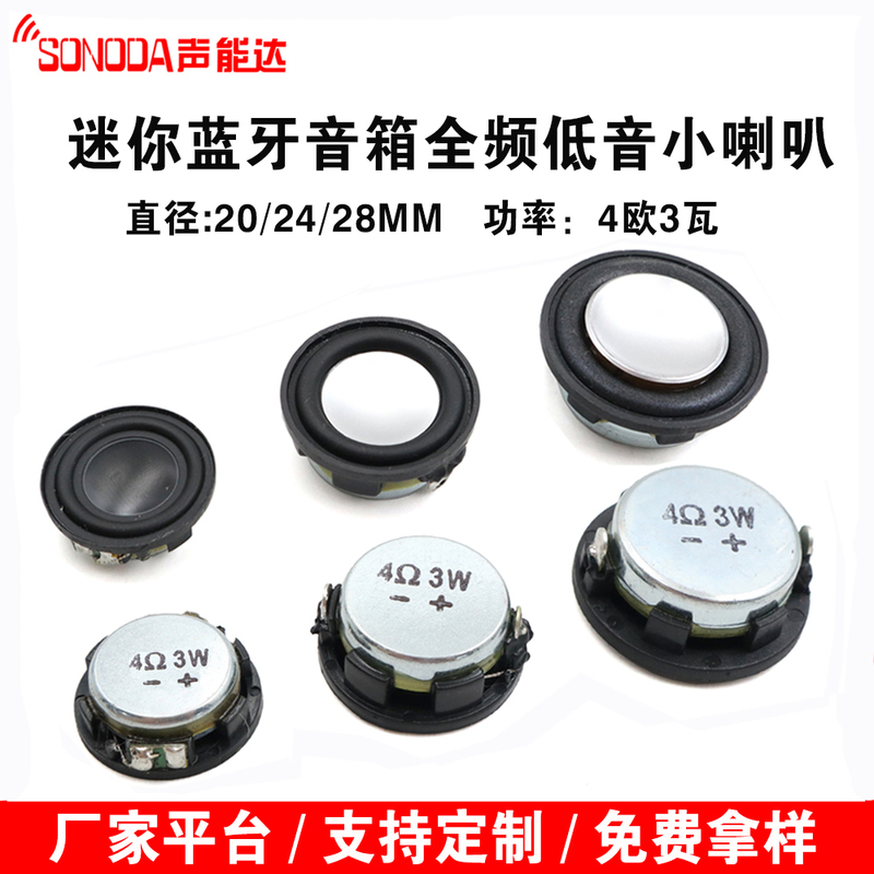 20/24/28mm Mini Bluetooth Speaker Full-Range Bass Cavity Speaker 1-Inch 4 Ohm 3 Watt Round Small Speaker