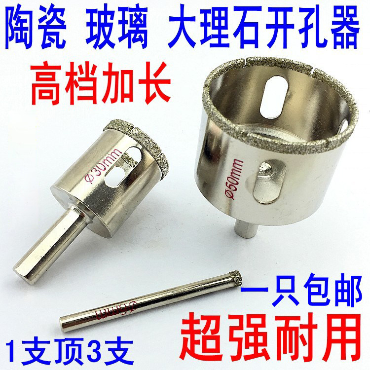 Industrial-grade opening gold steel sand lengthened vitrified brick ceramic brick glass marble hole opener drill drill hole expander