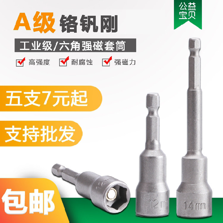 Strong magnetic inner hexagonal sleeve wind batch head 10 lengthened electric drill wrench pneumatically 8mm small dovetail screwdriver 9 suit-Taobao