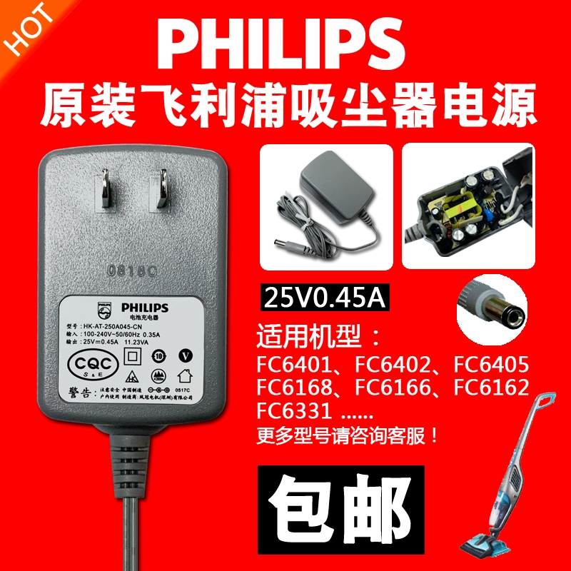 Chính hãng Philips Bộ sạc máy hút bụi cầm tay Transformer Dây nguồn Bộ chuyển đổi nguồn Fire Bull 25V0.45A - Khác