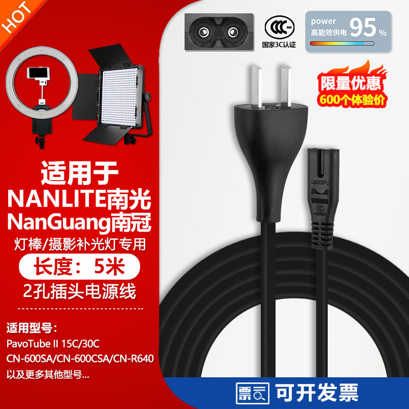 Suitable for Nanguang Nanguan Photography Fill Light Dc Power Adapter Ac Extension Power Supply Cord Plug Accessories