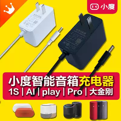 Original Xiaodu 1S Pro Play Smart speaker King Kong Bodhi Charger Power cord adapter 12V1A plug