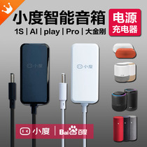 Original Small Pro 1S A1 Play Grand King Kong Intelligent Audio Box Charging Source Line 12V1A Plug