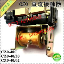 CZ0-250 10 CZ0-250 20 CZ0-400 10 CZ0-400 20 DC contactor DC220V