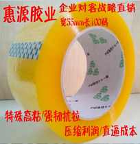 High-viscosity transparent sealing tape 55mm wide 12mm thick packing tape sealing tape 100 yards long tape direct sales