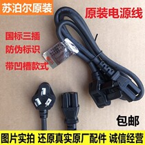 Supor electric steamer power cord accessories ZN28YK807-150 multi-function steamer three socket groove 1 meter