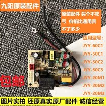 Jiuyang Voltage Power Pan Saucepan Accessories Power Board Motherboard 60 50C1 C2 C3 M2 M3 M3 Control