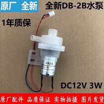 Apaji electric hot water bottle pump electric pump DB-2B water pump outlet Motor Motor Pump Accessories Brand New