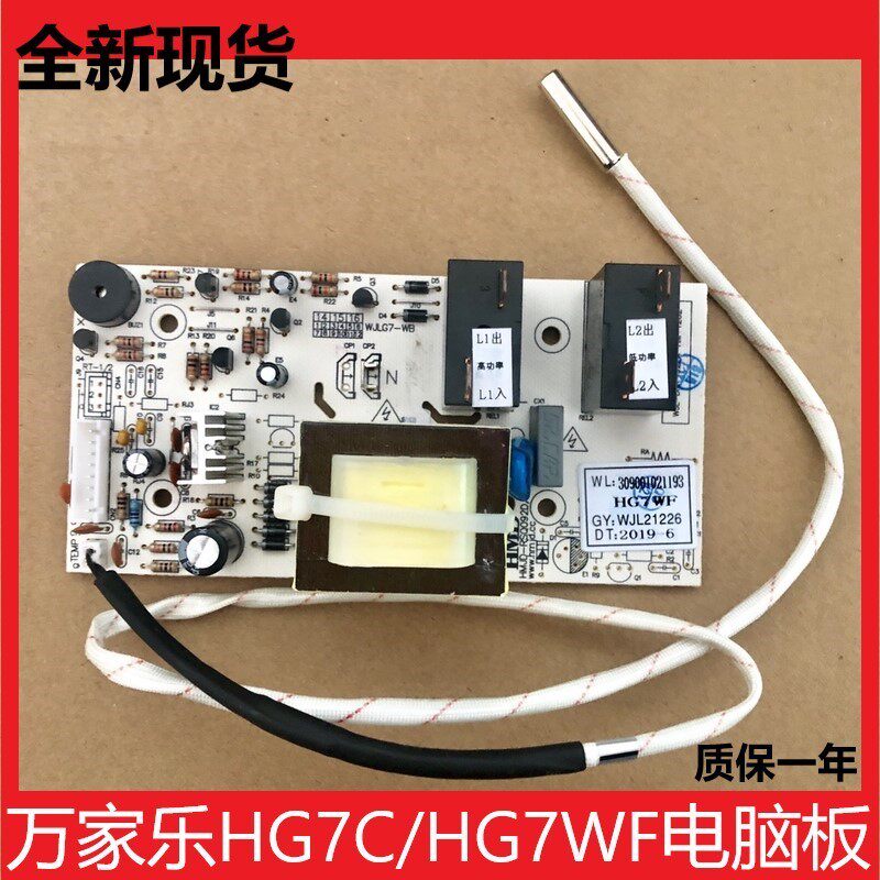 Wan Caravan electric water heater accessories HG7C HG7Q HG7WF (A) circuit board main board line main control power supply