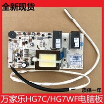 Wan Caravan electric water heater accessories HG7C HG7Q HG7WF (A) circuit board computer board line main control power supply