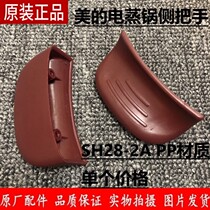 Perfect electric steamer handle MZ-SYH28-2AB MZ-SYH26-2CB handle Handle Raw Factory Accessories