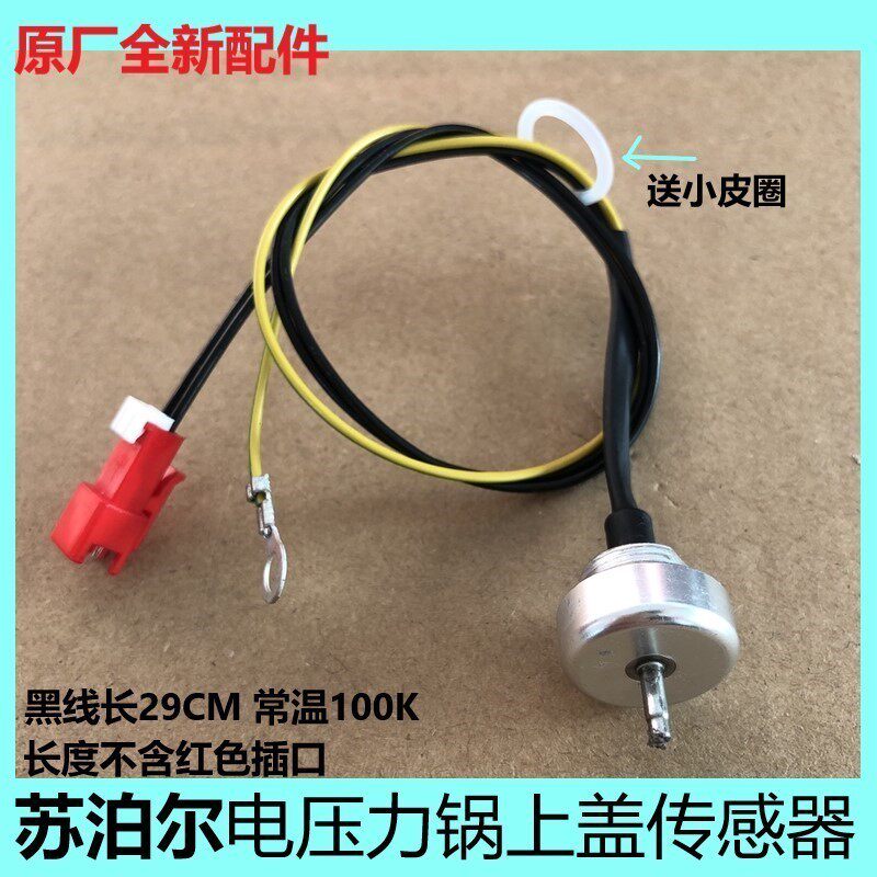 Subpoir electronic pressure cooker CYSB50FC89A upper cover temperature sensor SY-50FC01Q SY-50YC01Q
