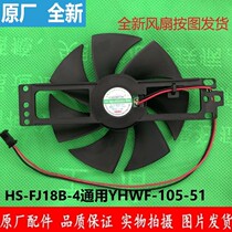 Jiuyang induction cooker fan YHWF-105-50 heat dissipation fan YHWF-105-51 positive turning fan HS-FJ18B