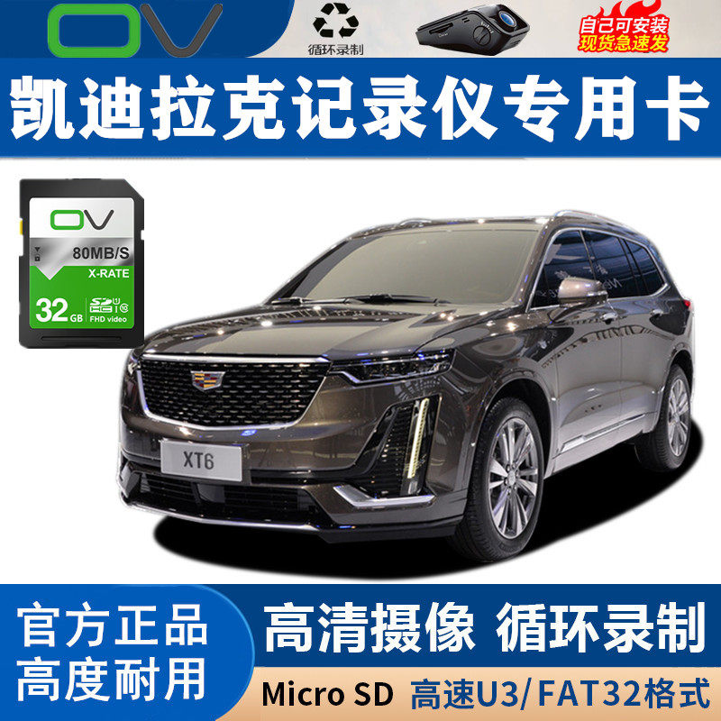 Suitable for Cadillac original car recorder XT6XT5 special memory card SD big card high speed memory card