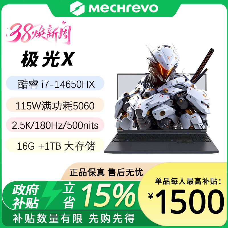 【National Subsidy 15%】Mechanical Revolution Aurora X I7-14650Hx 5060 E-Sports Gaming Laptop