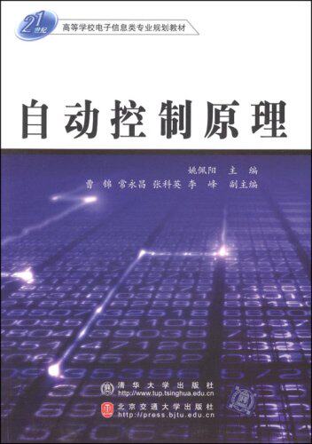 自动控制原理