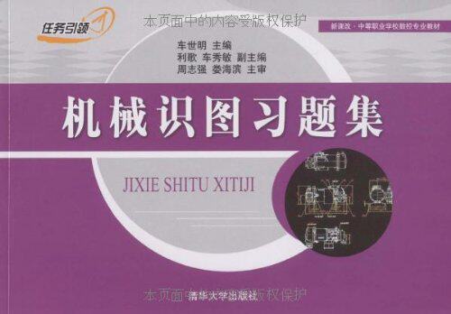 机械识图习题集（新课改·中等职业学校数控专业教材）