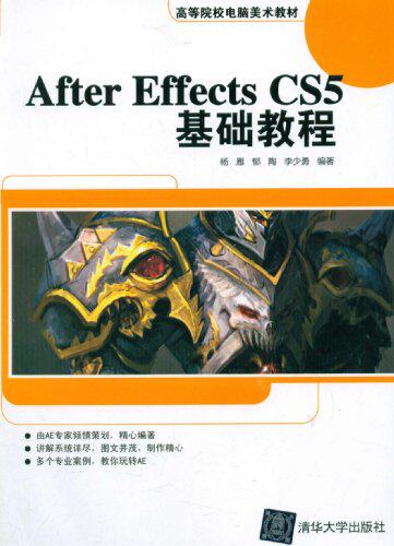 After Effects CS5基础教程（高等院校电脑美术教材）
