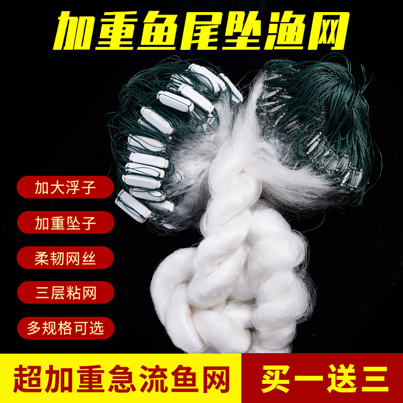 Ultra-aggravating fish web slime three-layer sink 100 m 100 m 4 m -10 m -10 m rapper water hanging with fishing silk screen fishing net