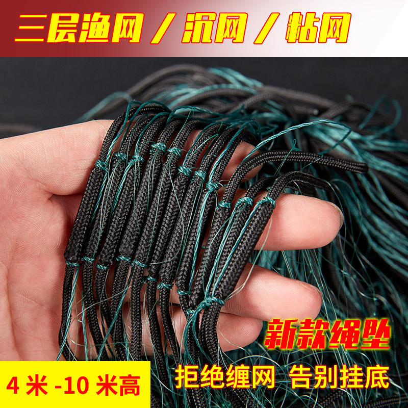 New fishing net sticky net three-layer sinking net 100 meters heavy bag rope drop not tangled net hanging net dipped net wire net fishing net