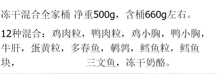 Собака закуски 冻干混合乐扣桶鸡肉丁多春鱼鹌鹑狗猫零食净含500克【十二种】