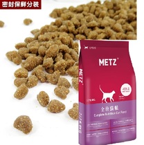 2kg METZ natural cereal-free fresh meat whole cat food into cat food 500g split test