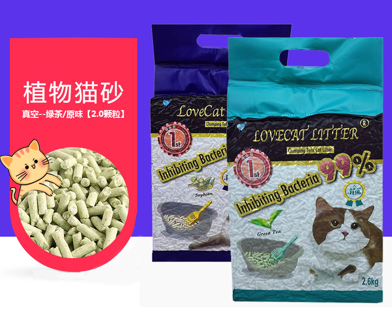 LOVE CAT new vacuum green tea tofu agglomeration deodorizing plant cat litter 2 6KG bags