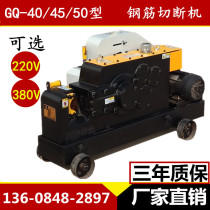 GQ40 45 50 Heavy-duty straight-threaded rebar cutting machine Flat-mouth rebar breaking machine Flat-steel rebar cutting machine
