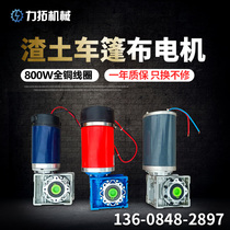 Muck truck tarpaulin truck motor 24V800 watts RV reducer motor controller Dump truck