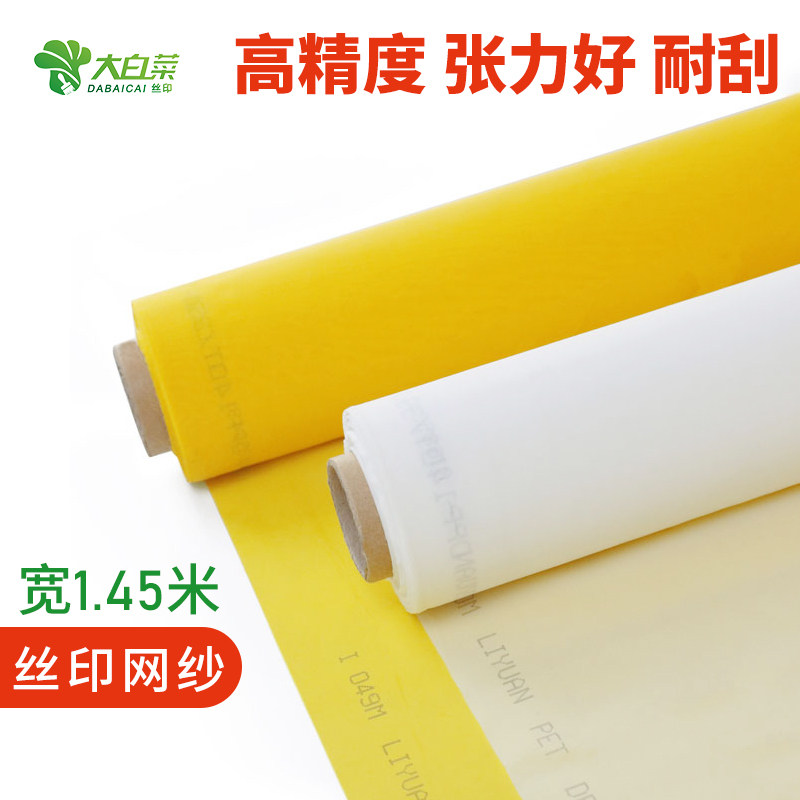 丝印网布丝印网纱进口丝印网布丝网制版材料制丝网版300目145宽幅