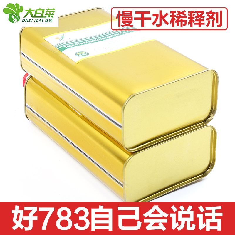 783A slow-drying water environmental protection slow-drying oil-water screen printing ink diluent 783B solvent Tuye Sanxite