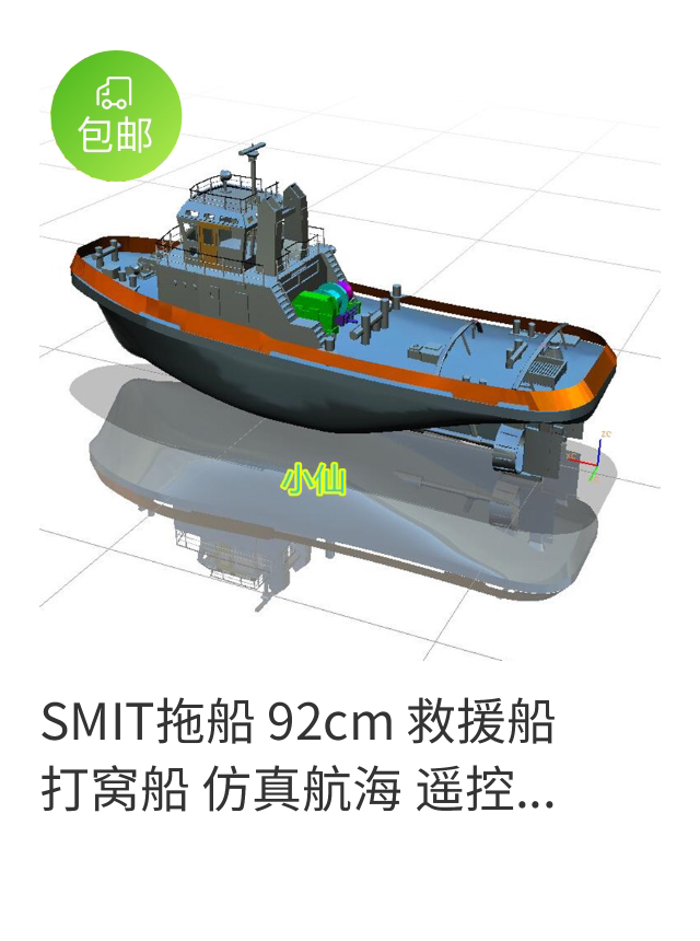 SMIT tugboat production kit remote control simulation civil aircraft model production DIY kit non-finished product