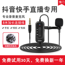 Slow door microphone professional collar clip type bee mobile phone SLR camera noise reduction live microphone outdoor interview