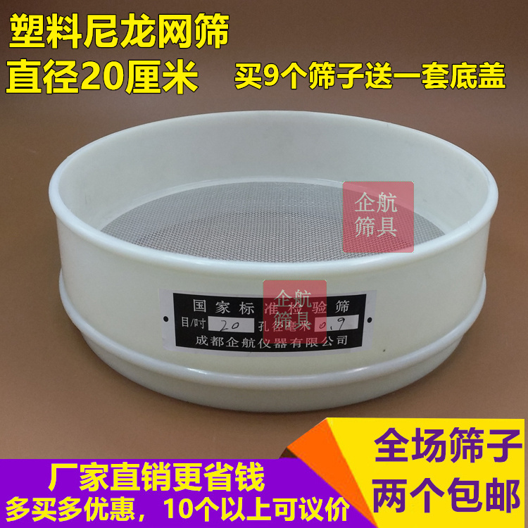 Nylon screen 20 cm plastic screen PVC screen Sample screen inspection screen Flour screen baking screen 10-500 mesh