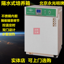 Beijing Yongguang water-proof constant temperature incubator GH-360 400 500 600 digital display stainless steel inner tank