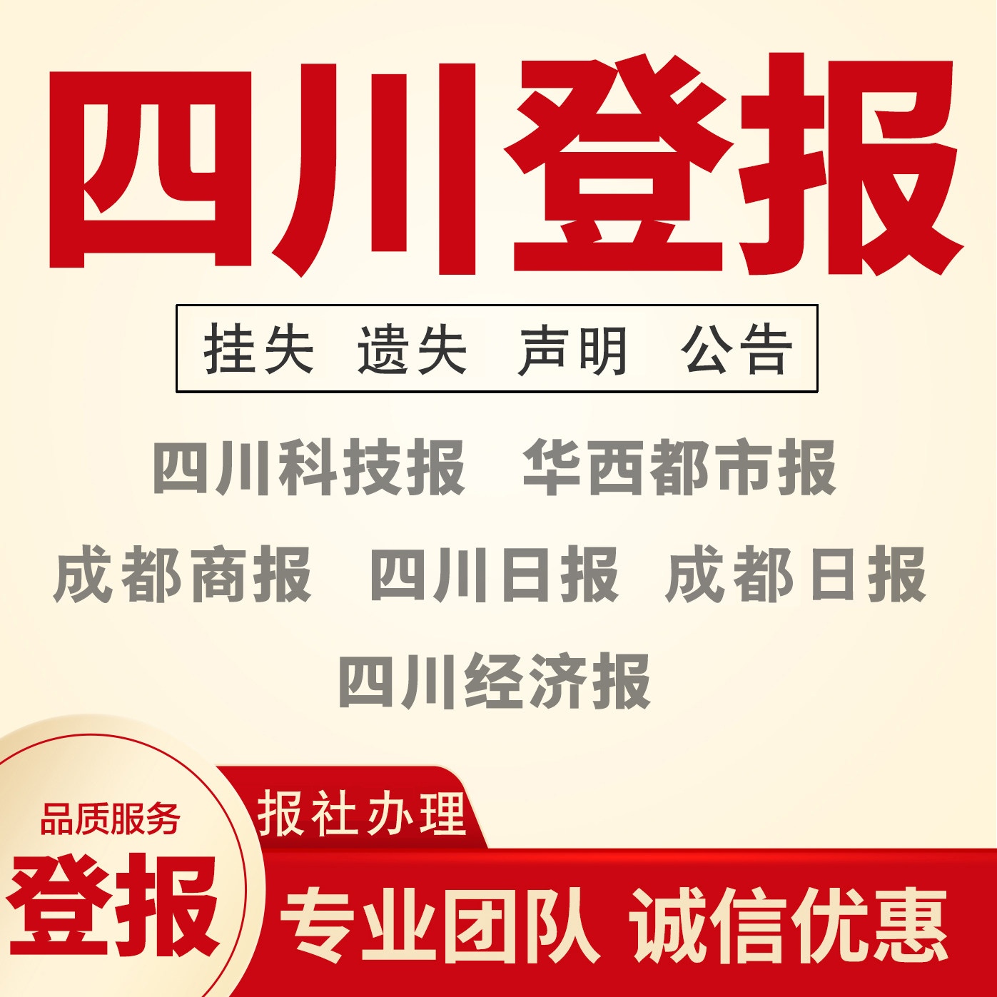 Newspapers preferentially publish a newspaper loss statement