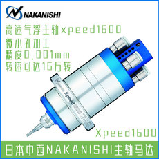 Шпиндель xpeed1600空气涡轮主轴日本nakanishi中西nsk高速气浮主轴钻微孔