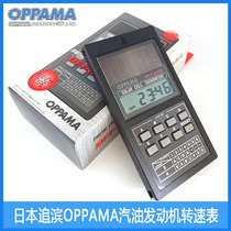OPPAMA tachometer DET-610R Japanese imported tachometer eight-cylinder gasoline engine speedometer