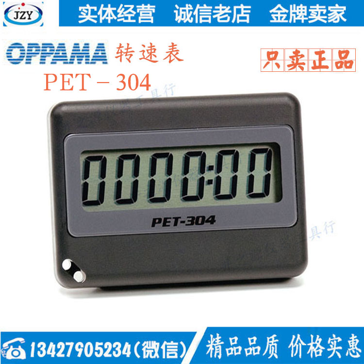 PET-304 Tachometer Japan OPPAMA locomotive tachometer Chain saw tachometer Engine power tachometer