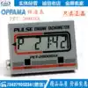 Japan OPPAMA Gasoline Engine Tachometer PET-1000R Tachometer PET-2000DXR