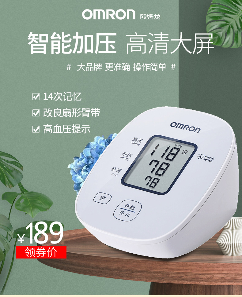 市场占有率第一 日本 欧姆龙 U10L 上臂式电子血压计 全程一键操作 图5