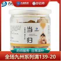  Kyushu Tianrun Angelica tablets 70g bottles bottled with astragalus party ginseng wolfberry soak in water and make soup