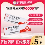 白敬宇 Эритромицин глаз мазь 2 г трахомы конъюнктивит блефарит глаз Внешний инфекция.