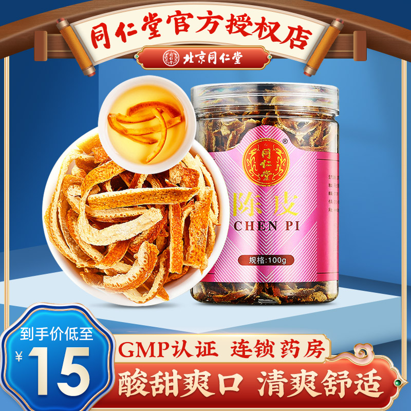 Beijing Tongrengchen Chen Pi - brewing tea in the pie - pie water 100g canned selected Guangdong Chen Orange Peel peel peel