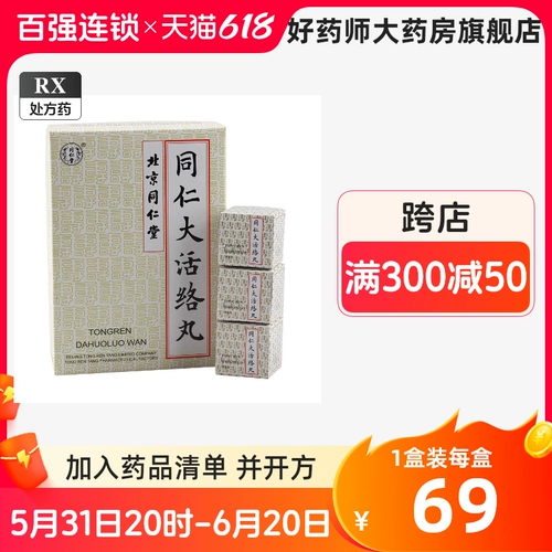 Пекинские таблетки Tongrentang Tongren Dahuoluo 3,6 г * 6 таблеток