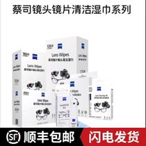 ZEISS German Zeiss polish mirror paper lenses lenses disposable glasses cloth mobile phone clean and disinfected wet wipes