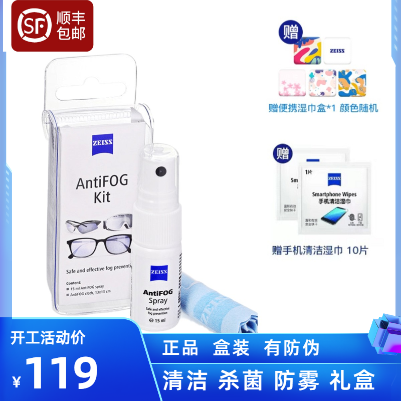 ZEISS CHOI ANTI-FOG SPRAY Spray Glasses Cloth Suit Professional Lens Water Wipe Mirror Paper Protection Coating